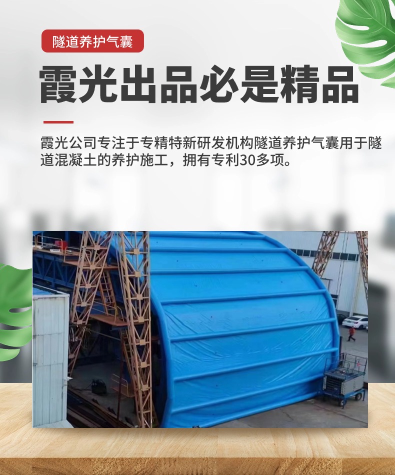 定安隧道拱，隧道蒸汽囊，隧道气囊，隧道养护气囊